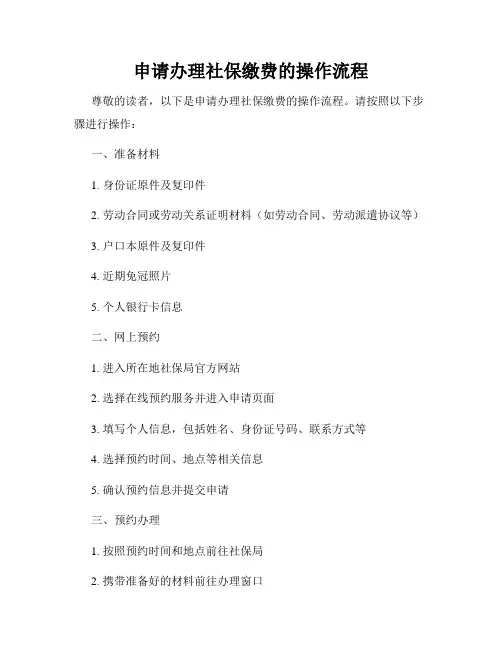申请办理社保缴费的操作流程