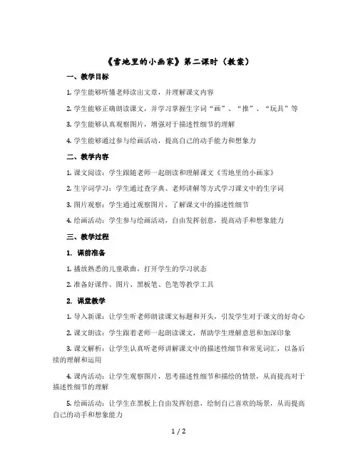 《雪地里的小画家》第二课时【教案】部编版语文一年级上册