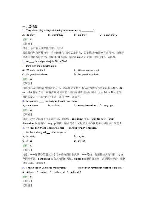 浙江初中英语八年级上册 Unit 3测试题(培优)