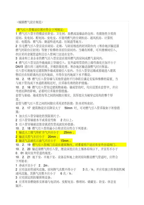城镇燃气管道设计施工规范