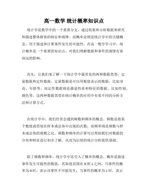 高一数学 统计概率知识点