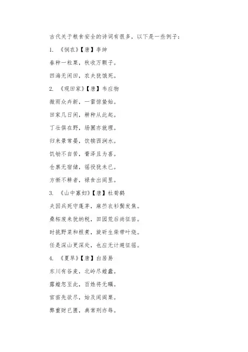古代关于粮食安全的诗词