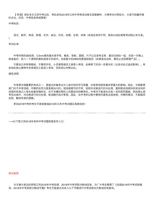 2018年江苏中考英语试题及答案