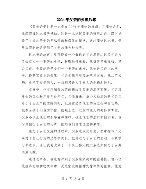 2024年父亲的爱读后感