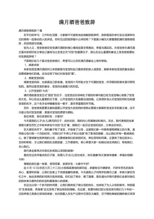 满月酒爸爸致辞7篇