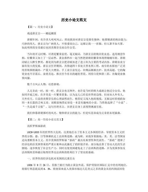 历史小论文范文