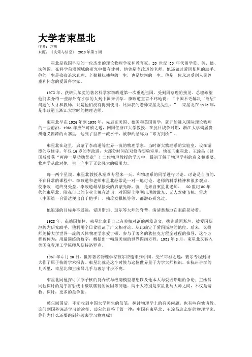 大学者束星北
