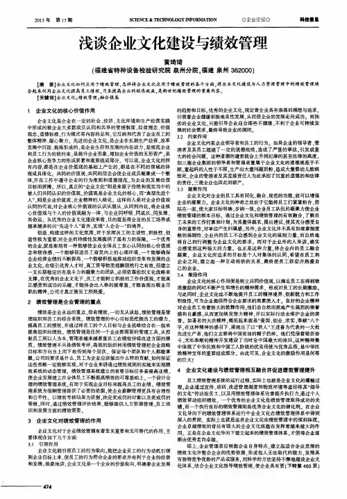 浅谈企业文化建设与绩效管理