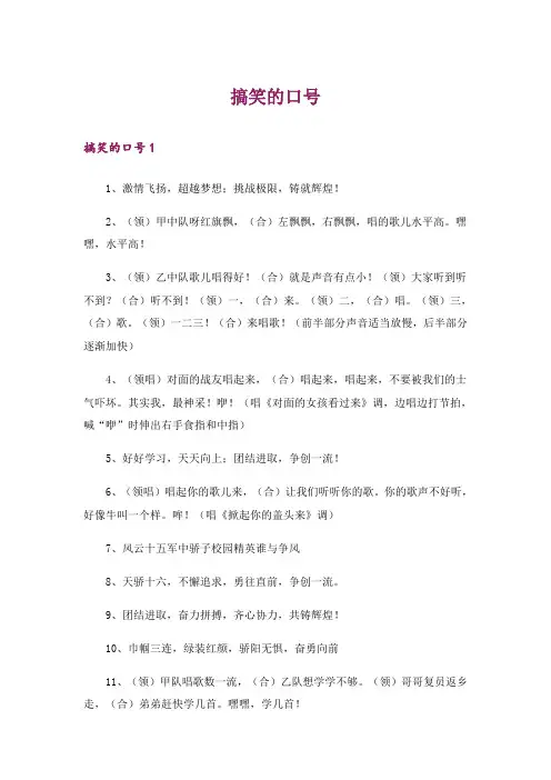 搞笑的口号