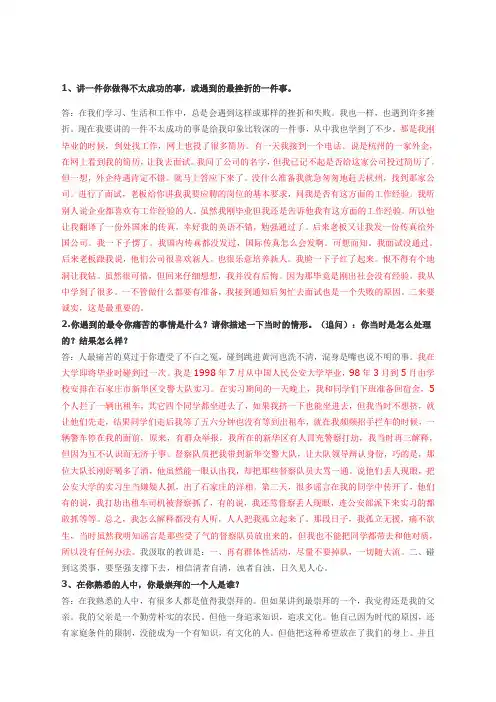 自我认知类面试题集锦