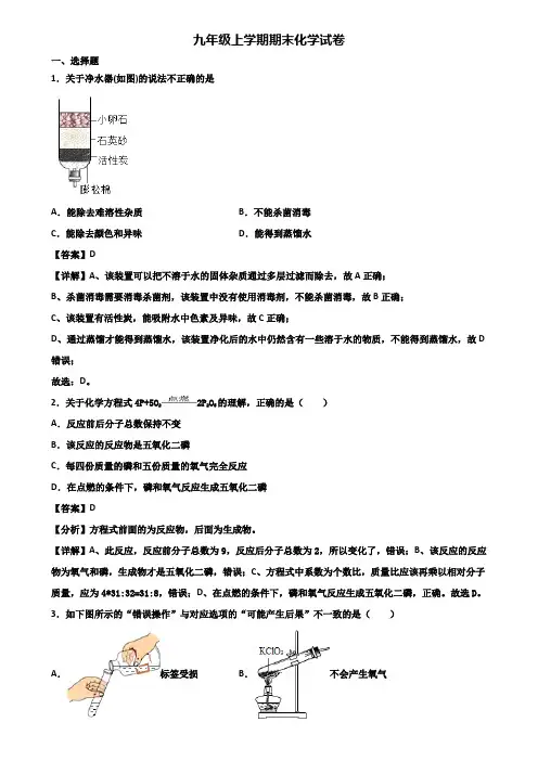【精选3份合集】2019-2020年温州市九年级上学期期末综合测试化学试题