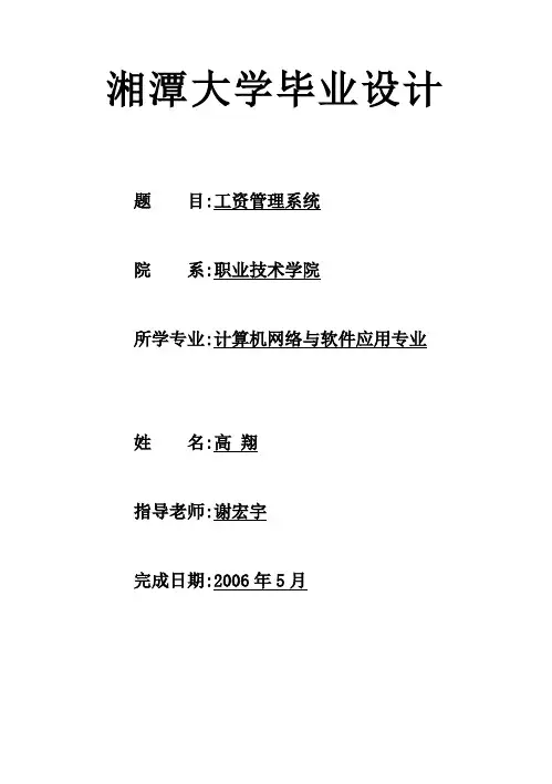 (完整版)工资管理系统设计与实现毕业设计