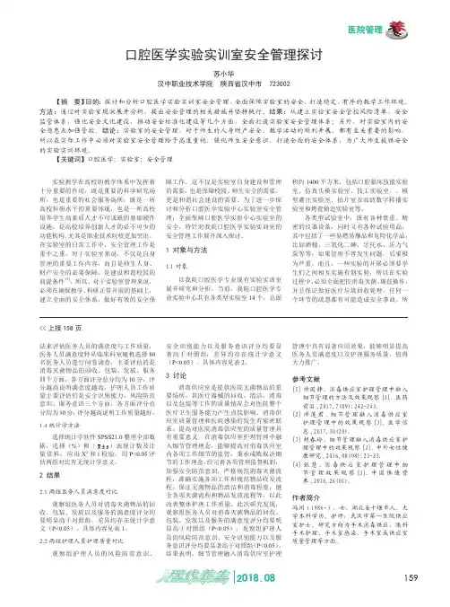 口腔医学实验实训室安全管理探讨