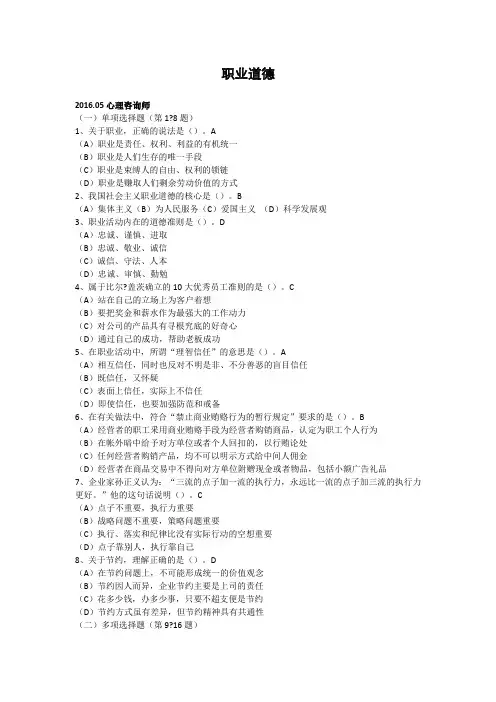 人力资源管理师职业道德参考题目