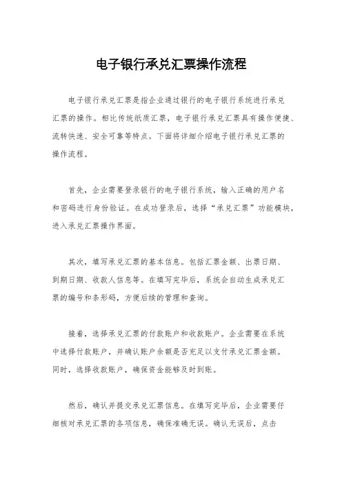 电子银行承兑汇票操作流程