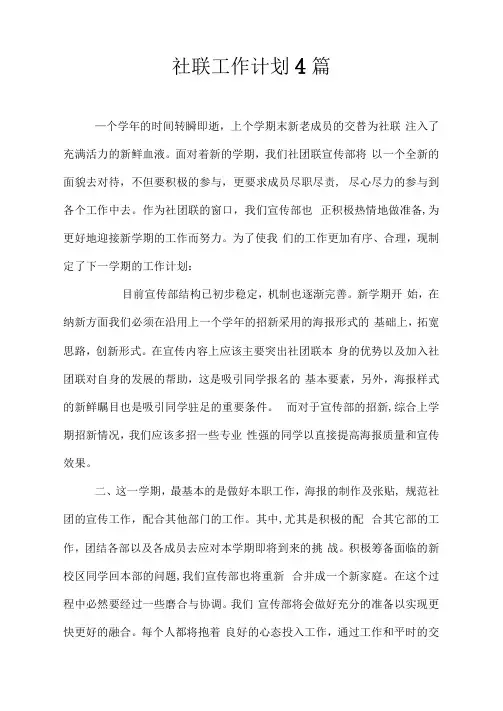 社联工作计划4篇