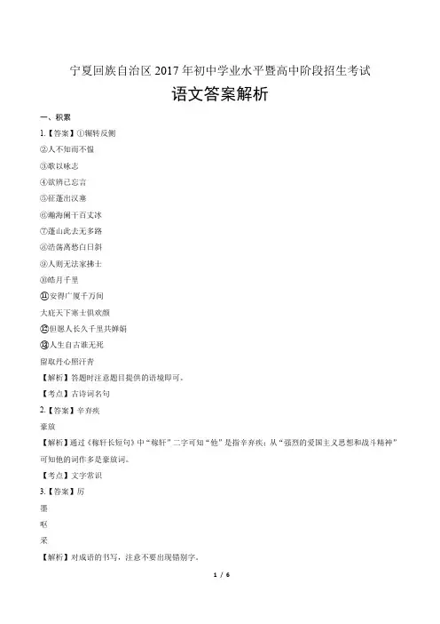 2017年宁夏回族自治区中考语文试卷-答案
