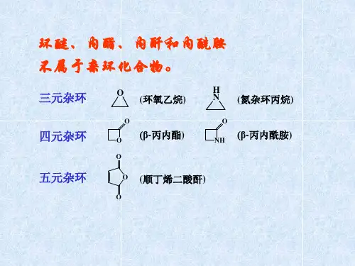 呋喃噻吩吡咯的反应课件