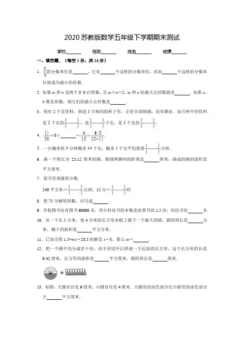 苏教版数学五年级下册《期末测试卷》(含答案)