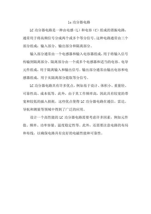 lc功分器电路