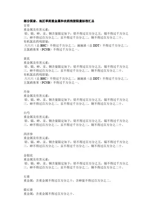 《有色金属标准》各国重金属和农残限量和标准