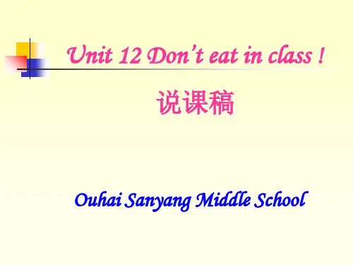 新课标说课课件Unit 12 Don’t eat in class !完美版