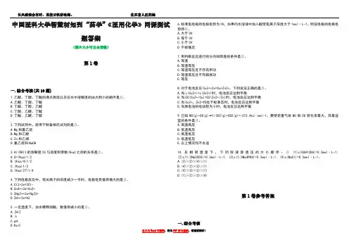 中国医科大学智慧树知到“药学”《医用化学》网课测试题答案卷2