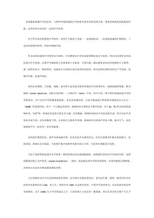 家用声学处理大全