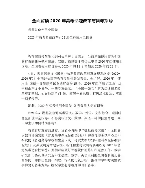 全面解读2020年高考命题改革与备考指导