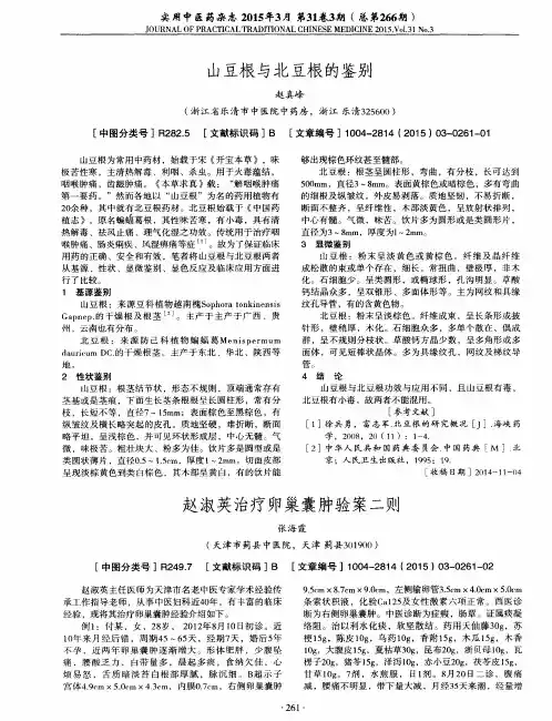 山豆根与北豆根的鉴别