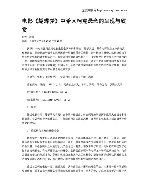 电影《蝴蝶梦》中希区柯克悬念的呈现与欣赏