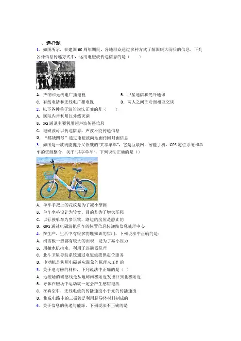 (人教版)大连市初中物理九年级全册第二十一章《信息的传递》测试题(包含答案解析)
