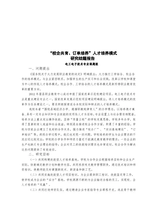 人才培养模式结题报告
