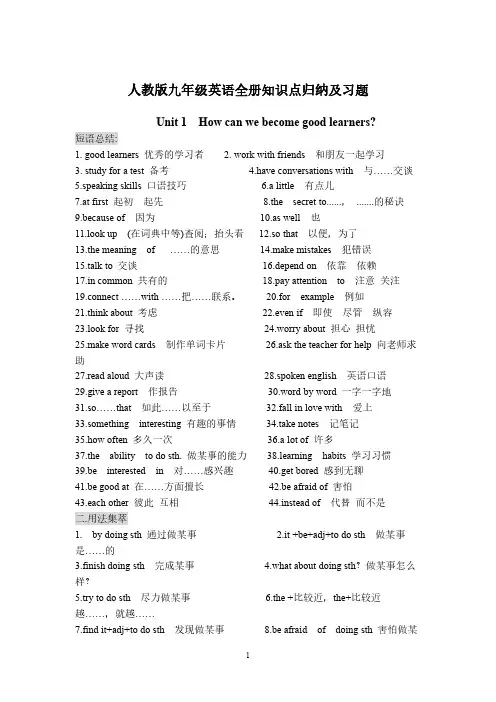 九年级英语全册知识点(人教版)
