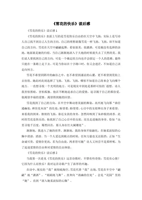 《雪花的快乐》读后感