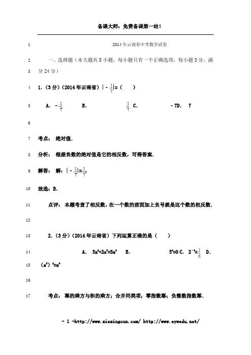 最新云南省中考数学试题及答案(word解析版)