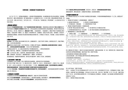 (完整版)高中地理港珠澳大桥试题汇编