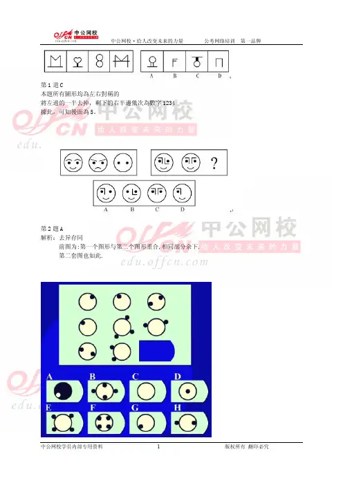图形推理中公超经典100题