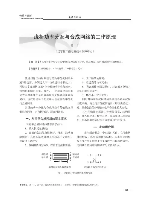 浅析功率分配与合成网络的工作原理