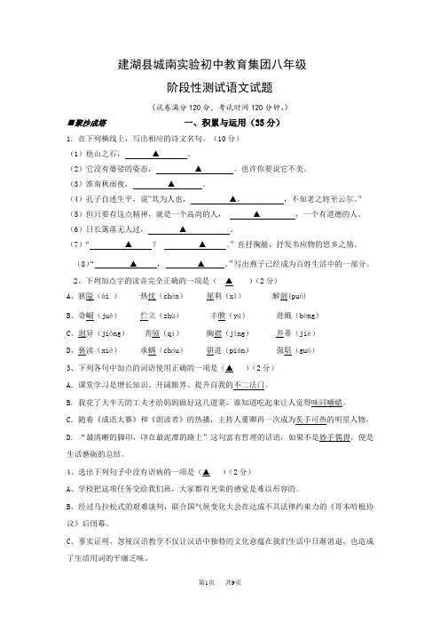 八年级下学期第一次月考语文试卷3