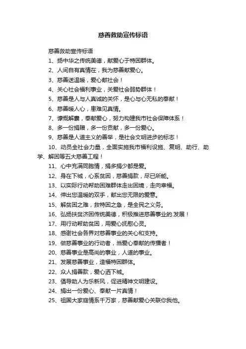 慈善救助宣传标语