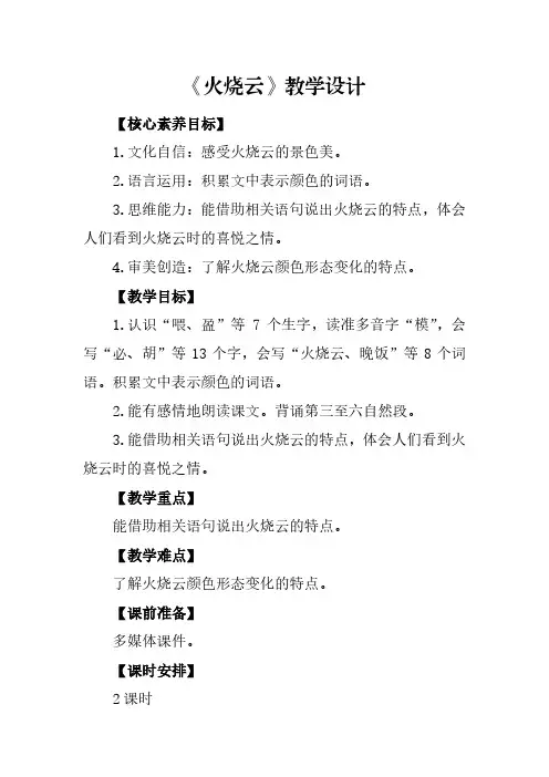 部编版三年级下册《火烧云》教学设计