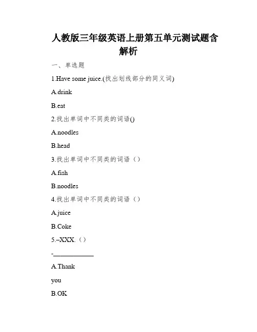 人教版三年级英语上册第五单元测试题含解析