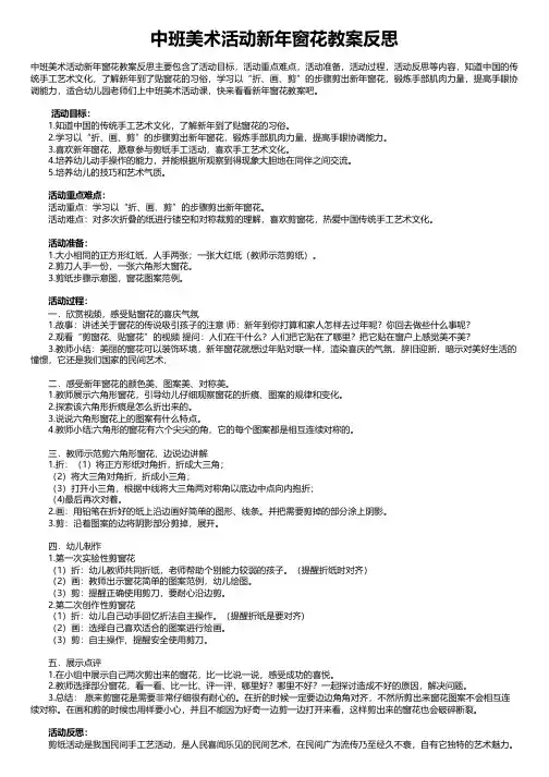中班美术活动新年窗花教案反思
