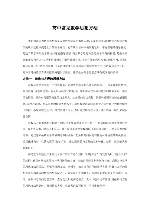高中数学常见思想方法总结