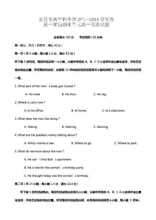解析版湖北省宜昌市部分市级示范高中教学协作体2020┄2021学年高一上学期期末考试试题英语