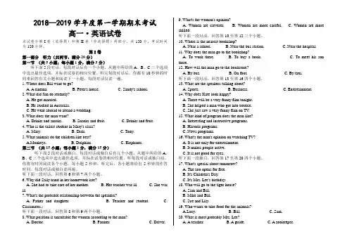 安徽省六安市毛坦厂中学金安高级中学2018-2019学年高一上学期期末联考英语试题(含答案)