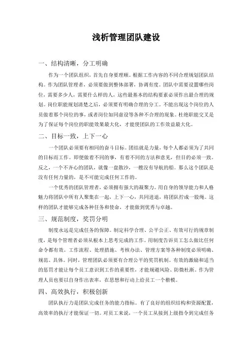 浅析管理团队建设