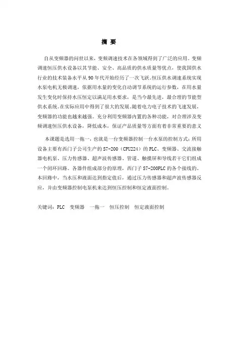 恒压供水的毕业设计