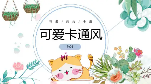 卡通可爱风PPT模板